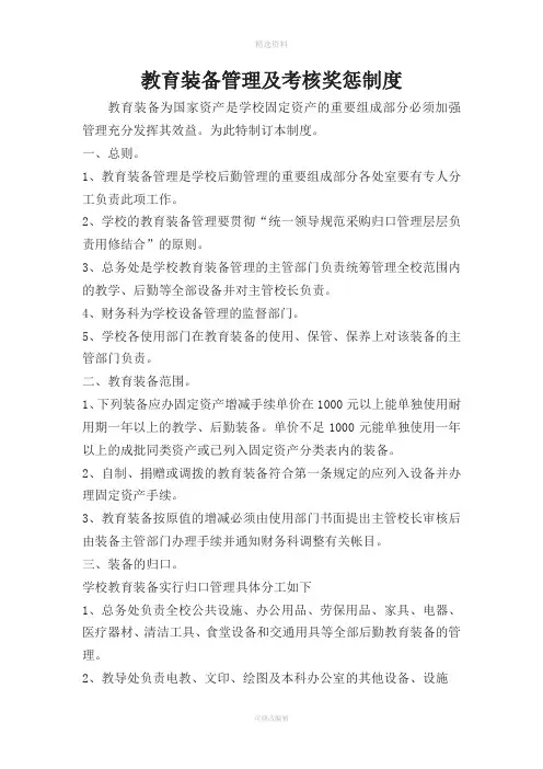 教育装备管理及考核奖惩制度