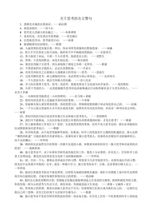 关于思考的名言警句