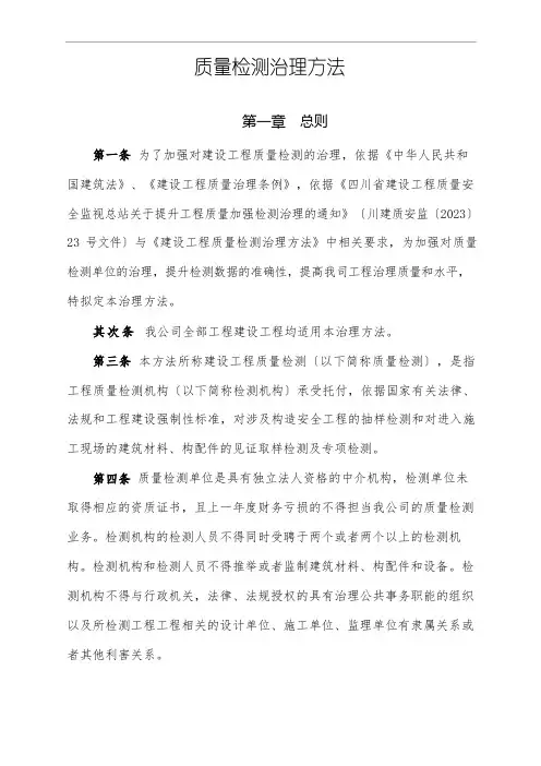工程质量检测管理办法