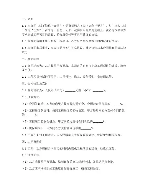 招标文件中通用合同条款