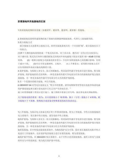 防雷接地和其他接地的区别