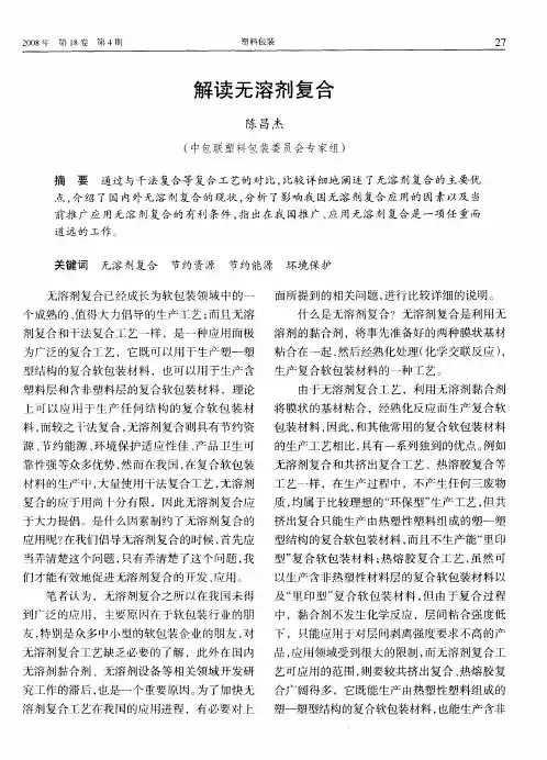 解读无溶剂复合