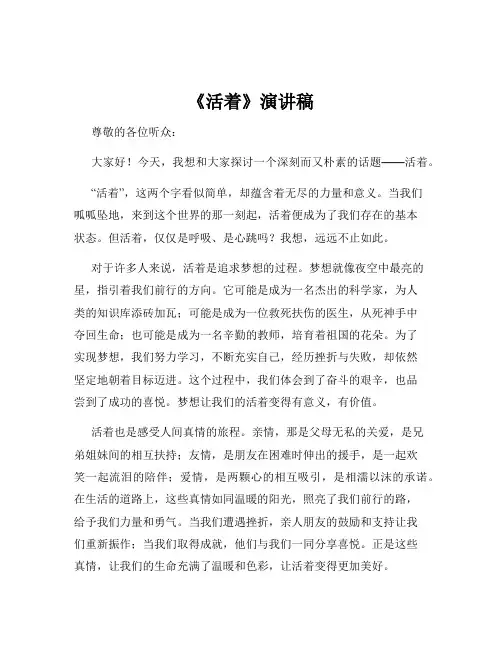 《活着》演讲稿
