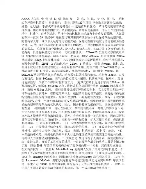 手推式草坪修剪机的设计