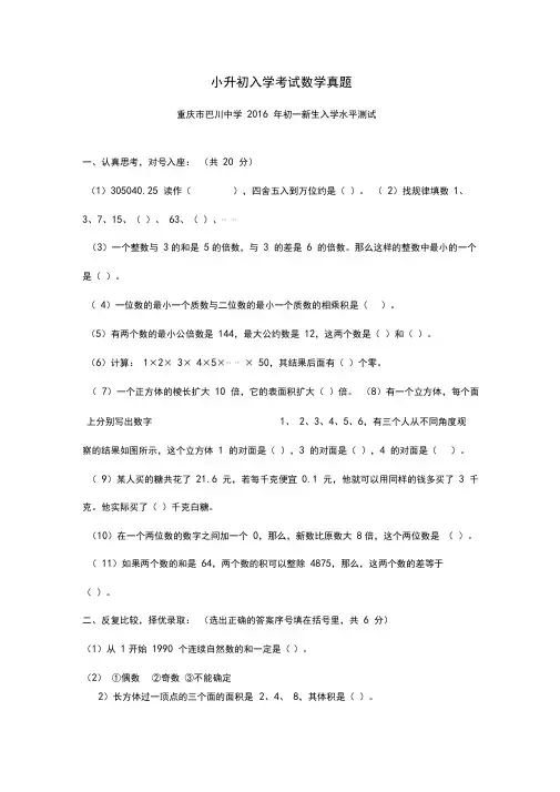 【新版】重庆小升初试题