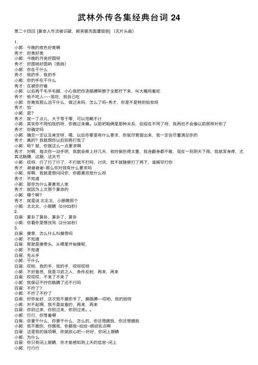 武林外传各集经典台词