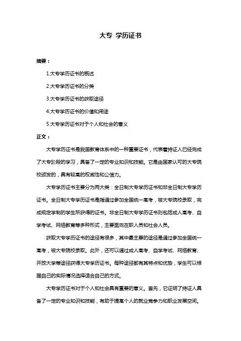 大专 学历证书