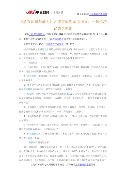 《教育知识与能力》之德育原则备考指导：一句话巧记德育原则