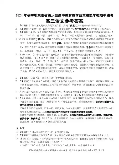 2025届鄂东南联盟高三11月联考语文答案
