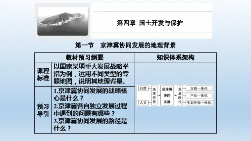 2020高中地理第四章国土开发与保护