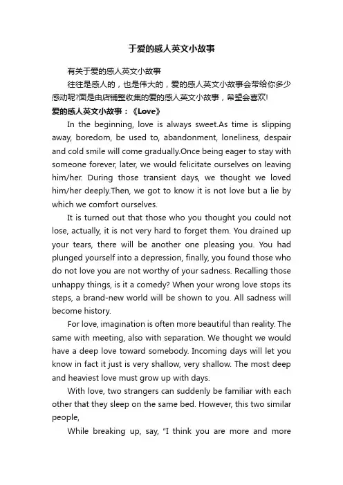 于爱的感人英文小故事