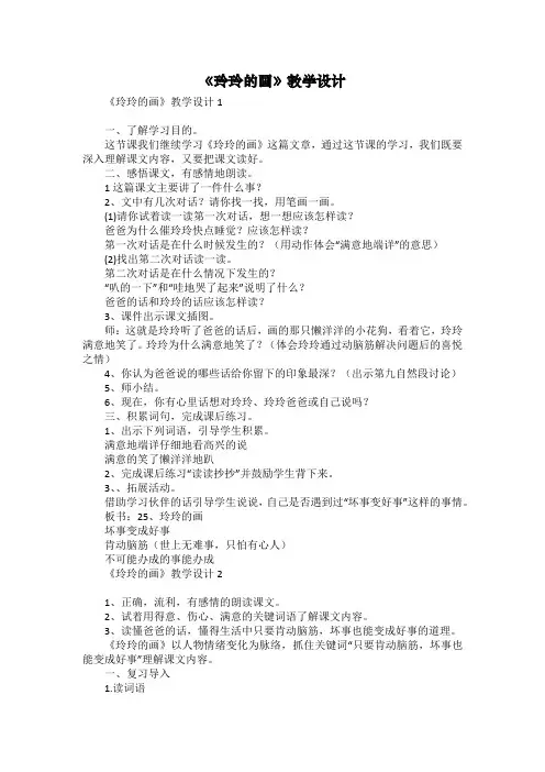 《玲玲的画》教学设计