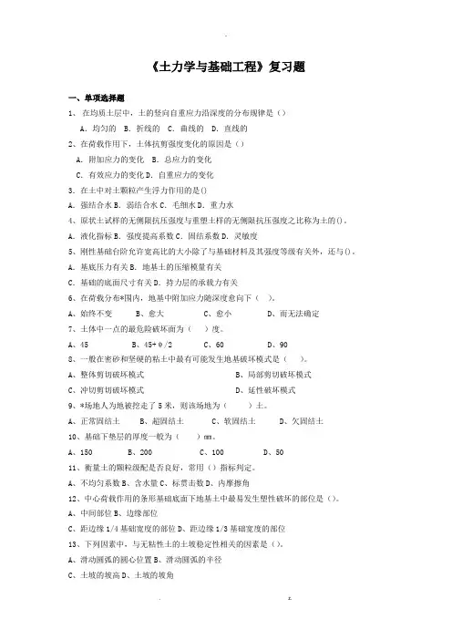 土力学与基础工程习题及答案