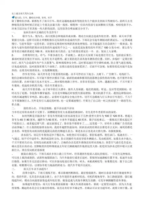 史上最全雨天驾车宝典