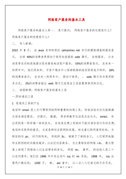 网络客户服务的基本工具