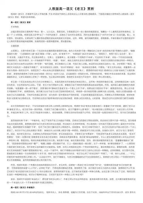 人教版高一语文《老王》赏析