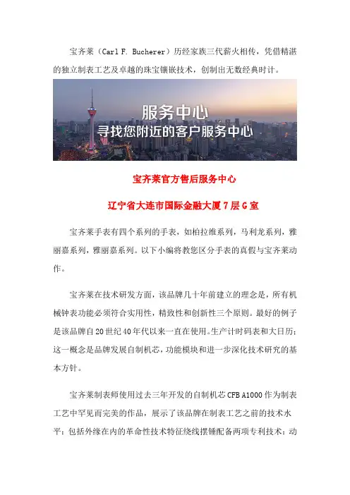 宝齐莱自动手表走快-大连宝齐莱售后维修服务点