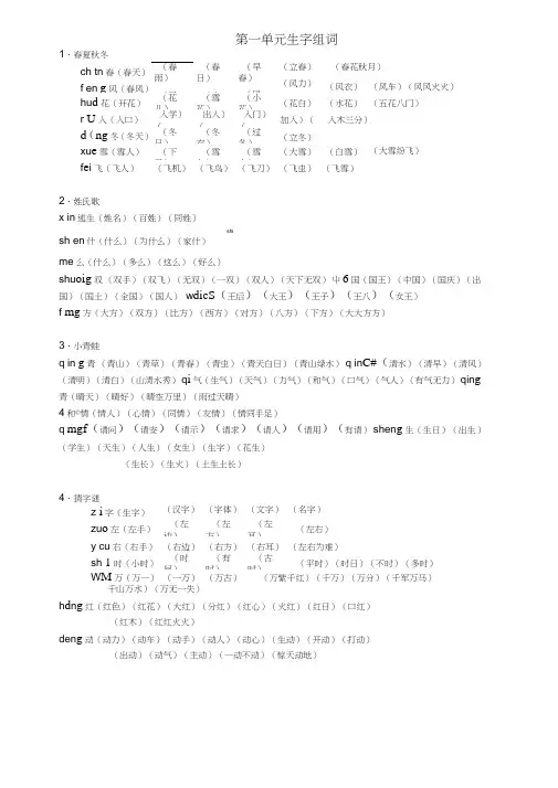 (完整)部编一年级语文下册全册生字组词,推荐文档