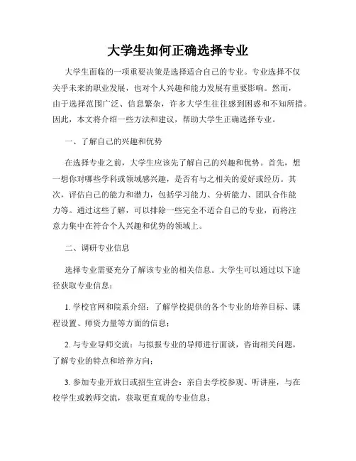 大学生如何正确选择专业