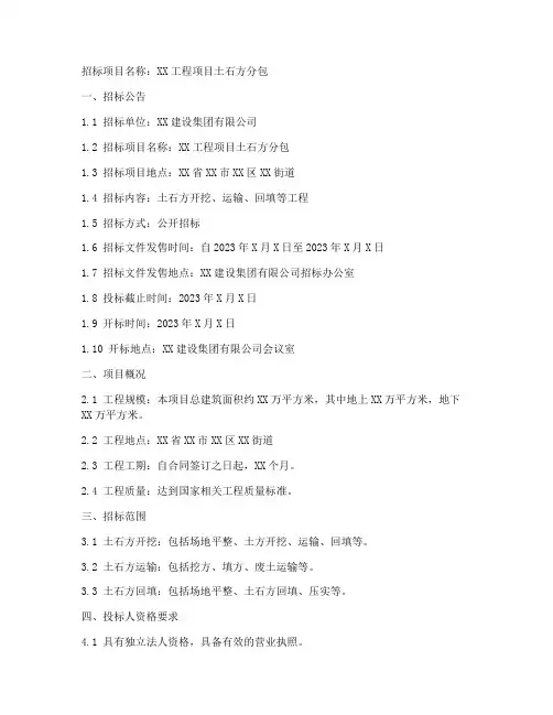 土石方分包招标文件