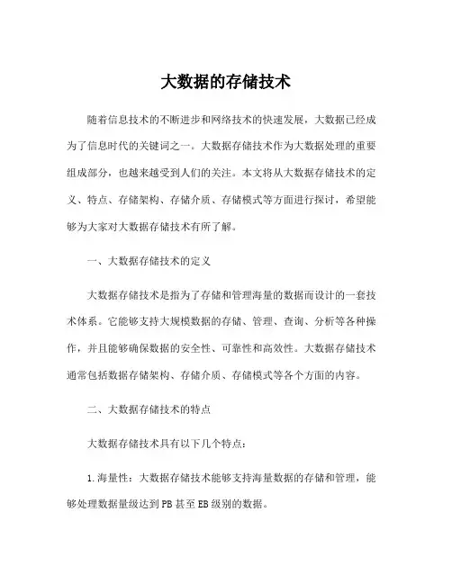 大数据的存储技术