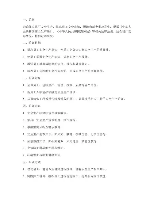 家具厂安全生产培训制度