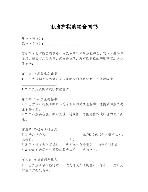 市政护栏购销合同书