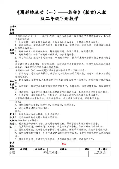 《图形的运动(一)——旋转》(教案)人教版二年级下册数学