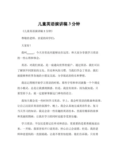 儿童英语演讲稿3分钟