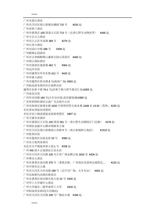 广州四星级酒店名单