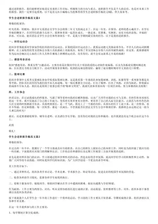 学生会述职报告稿范文8篇
