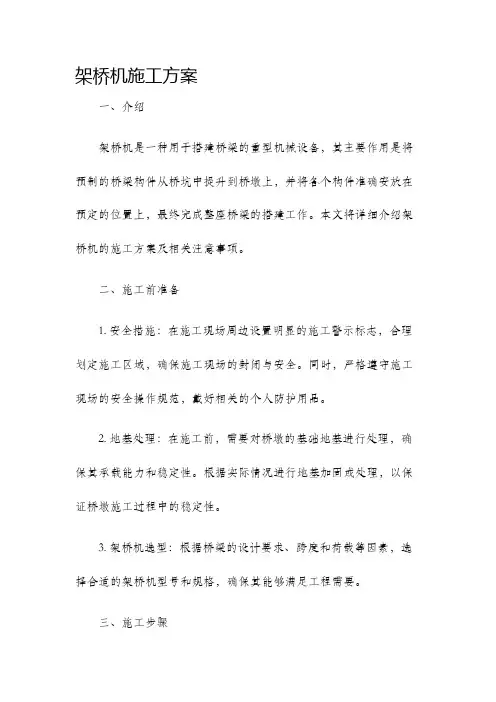 架桥机施工方案