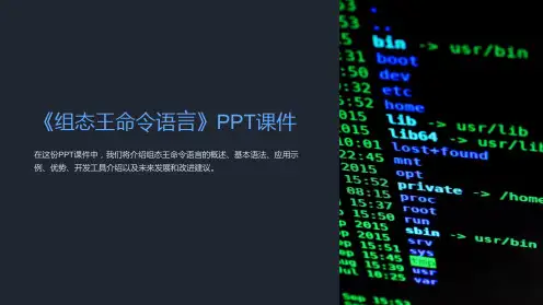 《组态王命令语言》课件