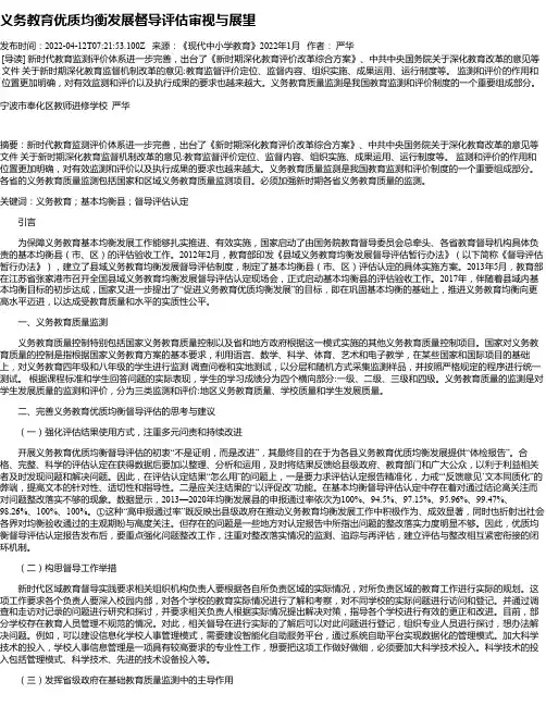 义务教育优质均衡发展督导评估审视与展望