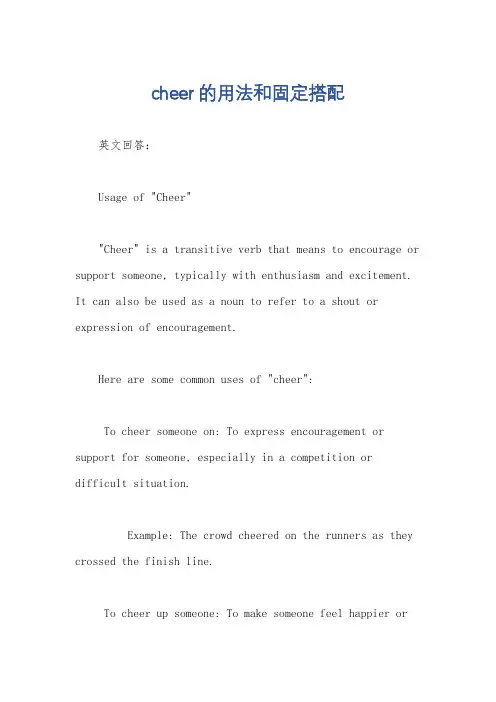cheer的用法和固定搭配