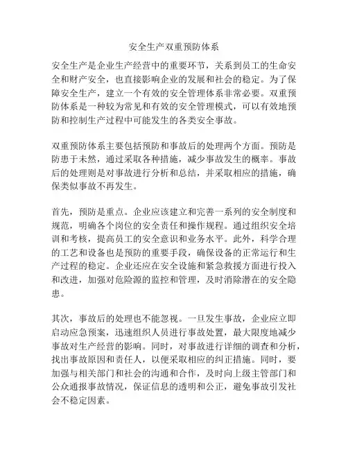 安全生产双重预防体系