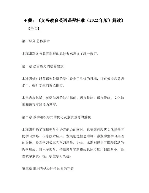 王蔷：《义务教育英语课程标准(2022年版)解读》