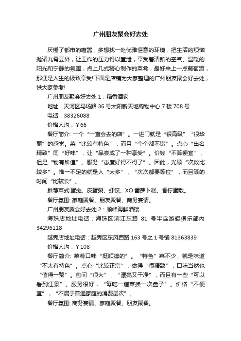 广州朋友聚会好去处