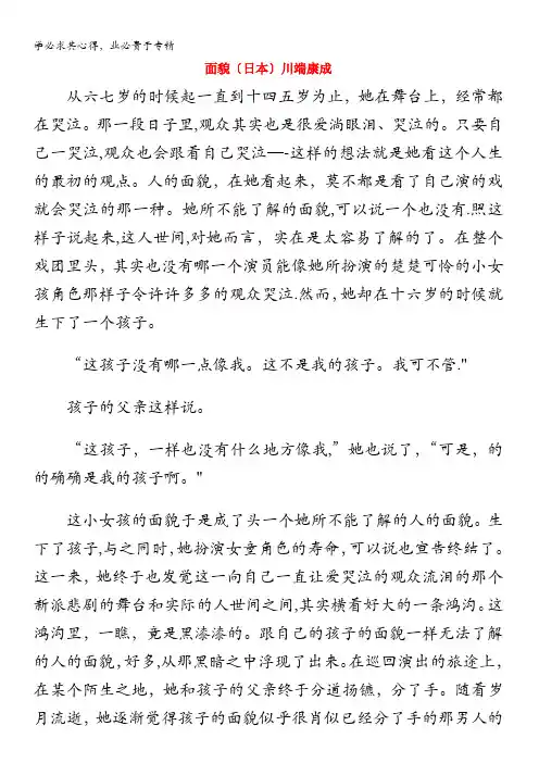 高中语文课后必读之经典小小说面貌〔日本〕川端康成素材