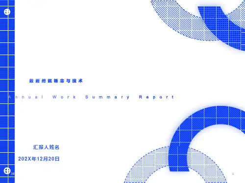 数据挖掘概念与技术