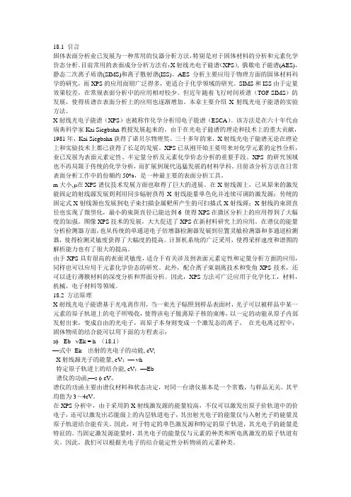 XPS分析技术