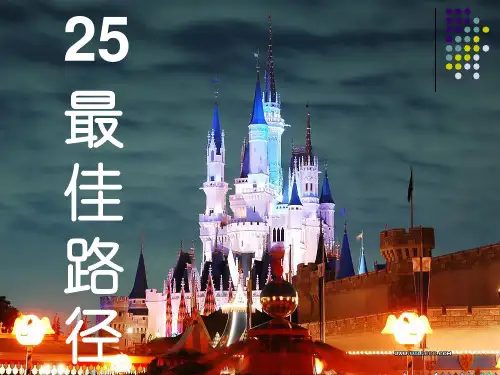六年级上册语文课件-课文25 最佳路径｜语文S版 (共29张PPT)
