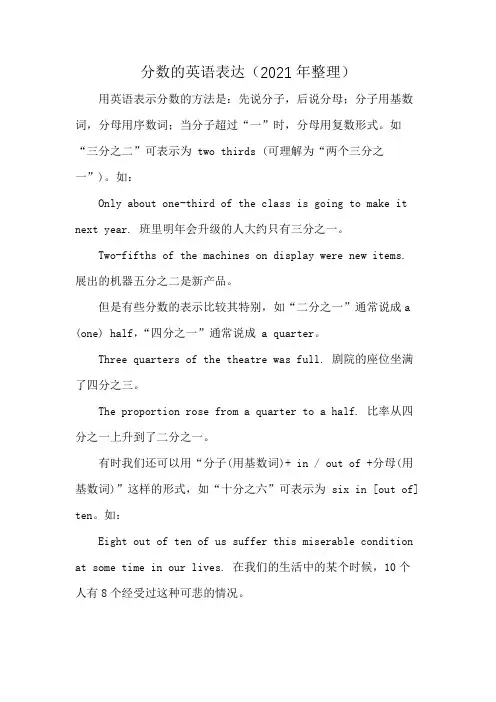 分数的英语表达(2021年整理)