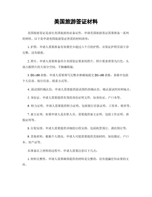 美国旅游签证材料