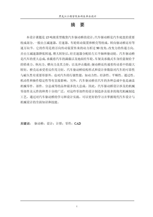 RL3220用13吨级驱动桥设计