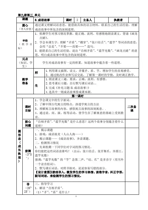 苏教版语文第九册第三单元教案