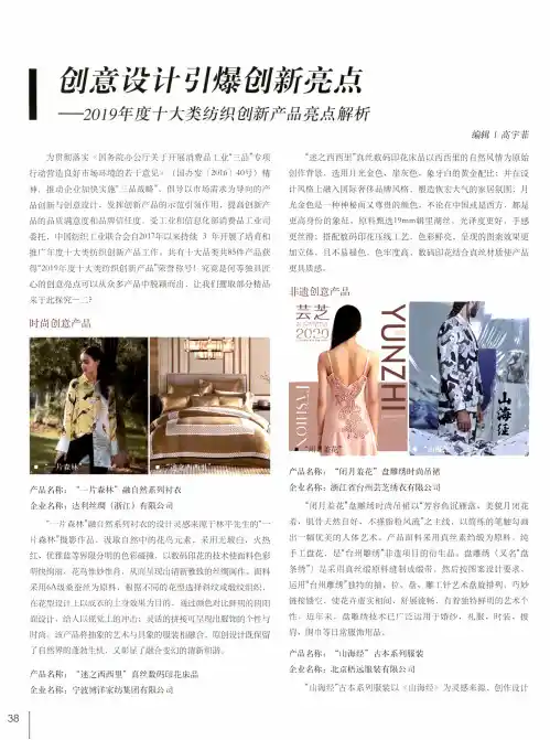 创意设计引爆创新亮点--2019年度十大类纺织创新产品亮点解析