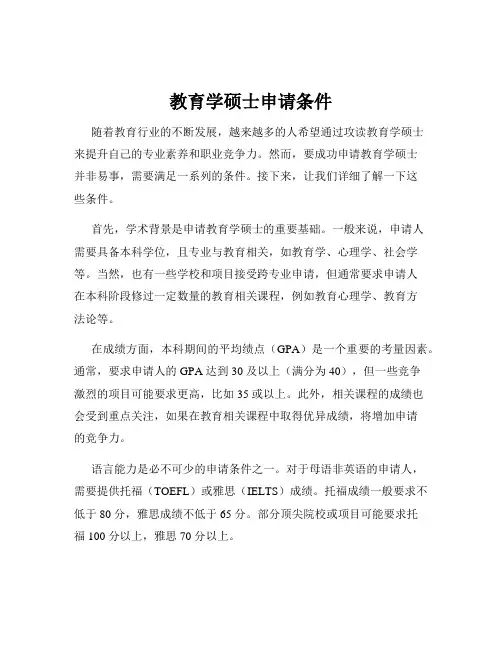 教育学硕士申请条件