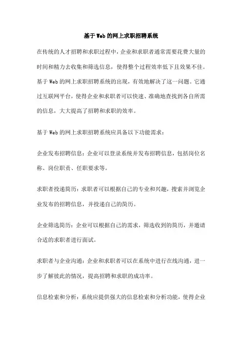 基于Web的网上求职招聘系统