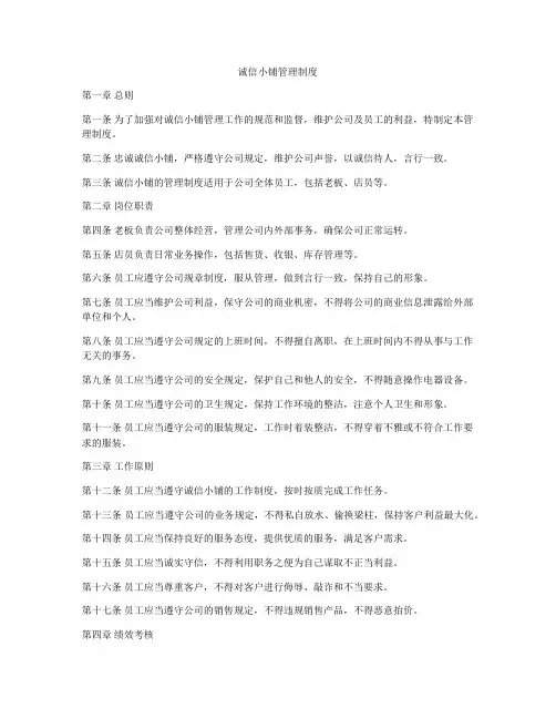 诚信小铺管理制度